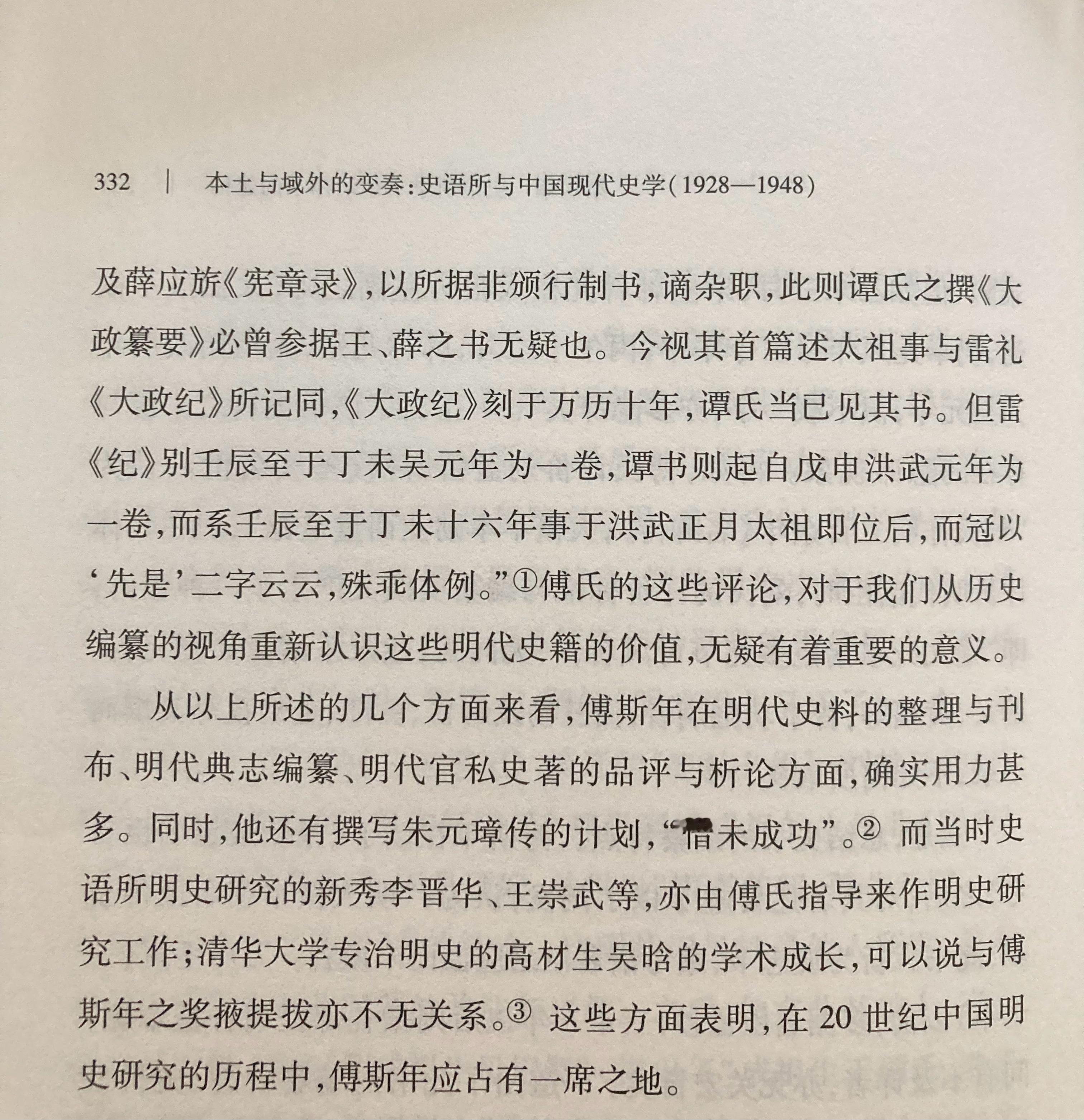 除校勘《明实录》外，傅斯年的明史研究工作还包括计划编纂《明书三十志》以及一组未刊
