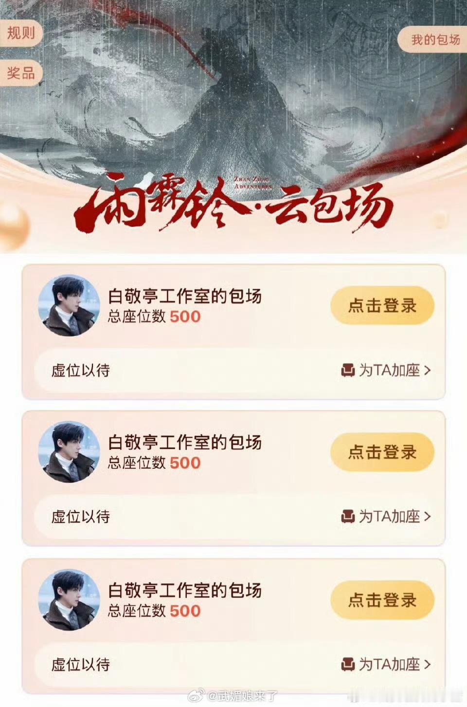 白敬亭为杨洋《雨霖铃》包场