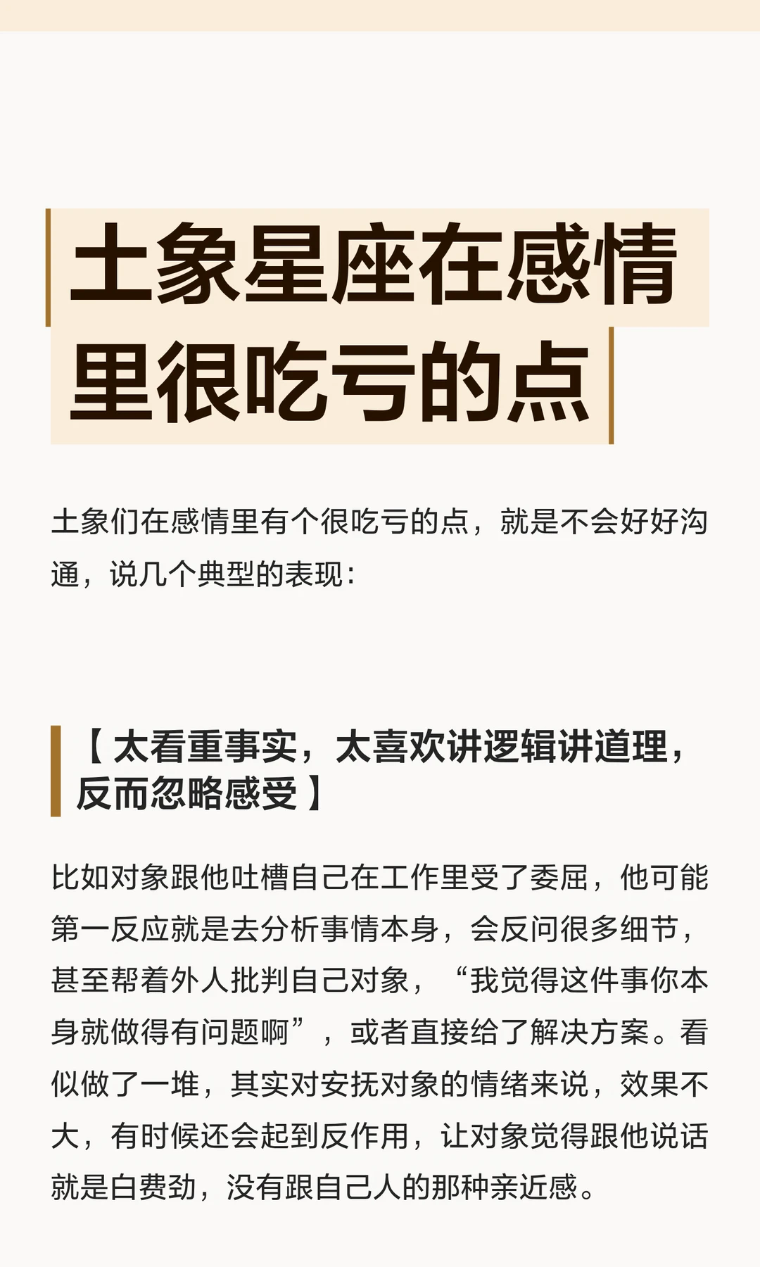 【白桃星座】土象星座在感情里很吃亏的点