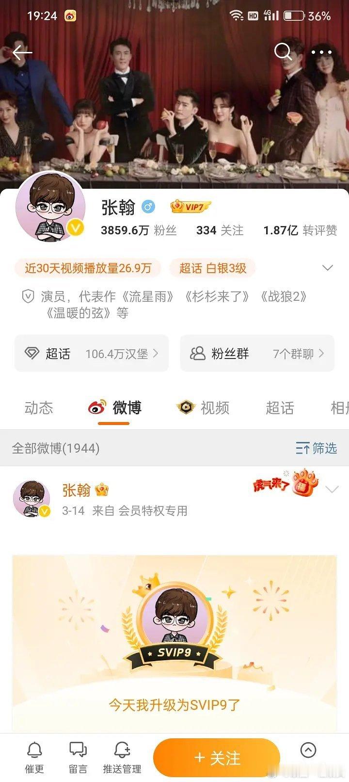 张翰还过不去流星雨吗 ​​​