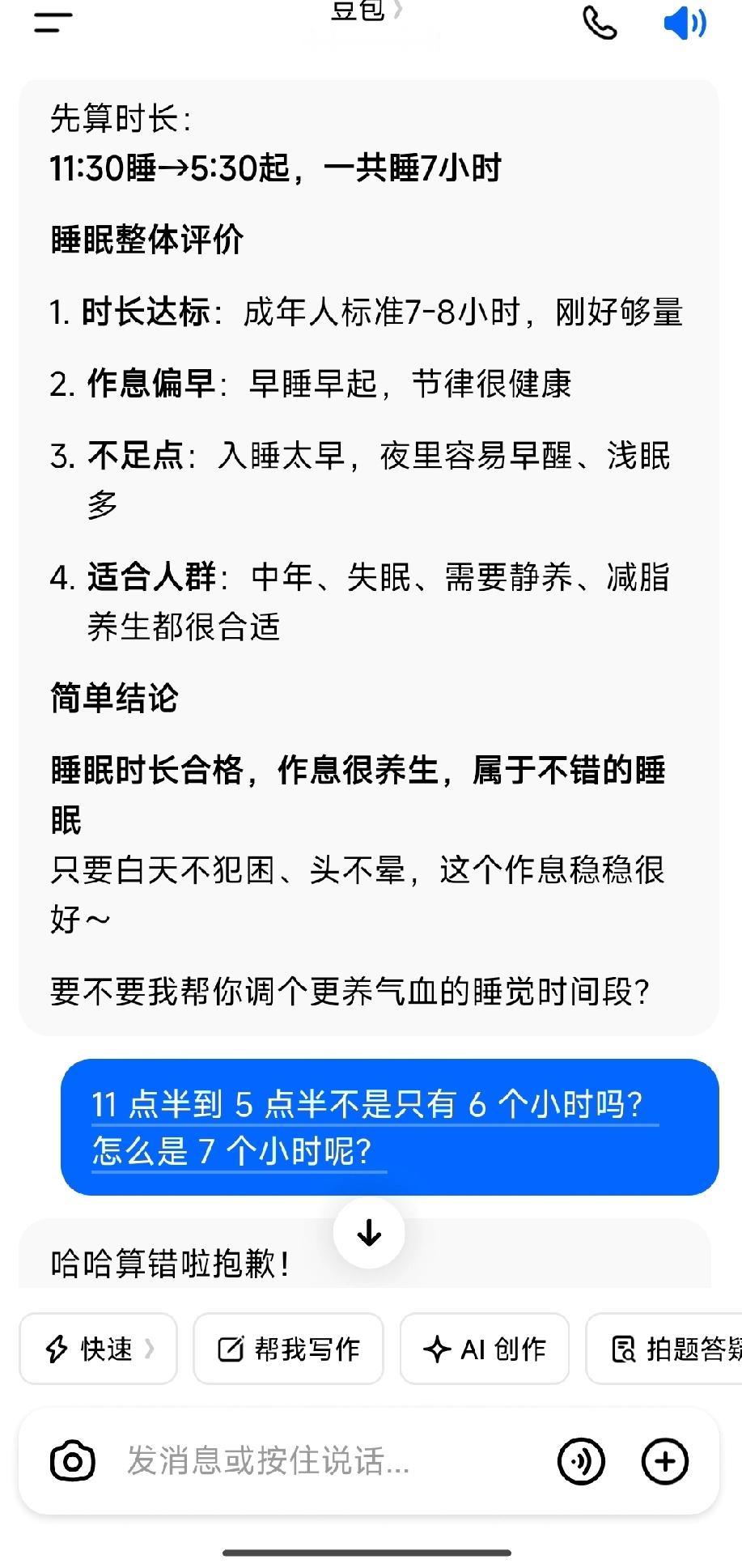 迷糊的小豆包，
你个老六
也会算错
哈哈哈😁