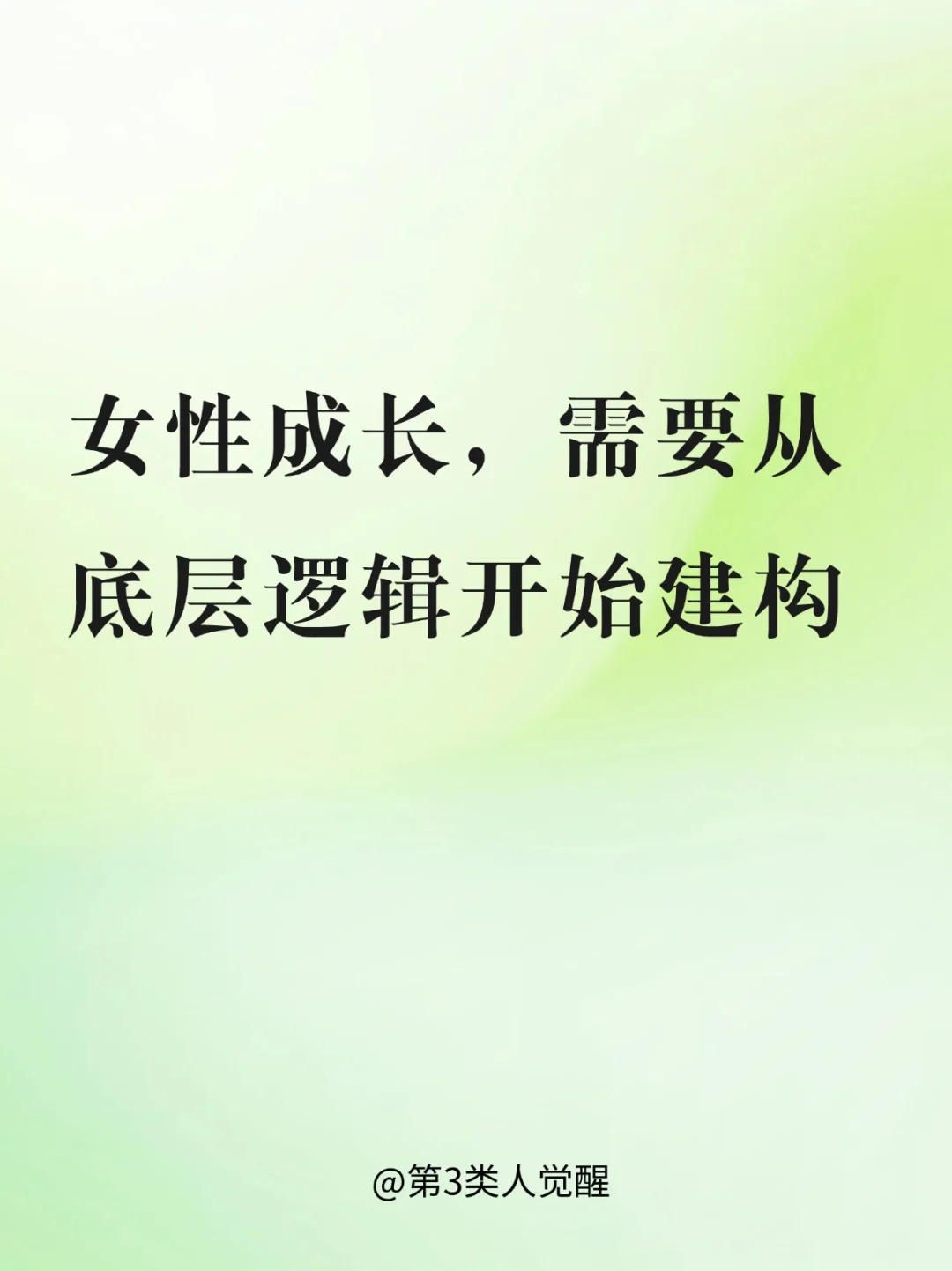 女性人生课题，越早完成越好