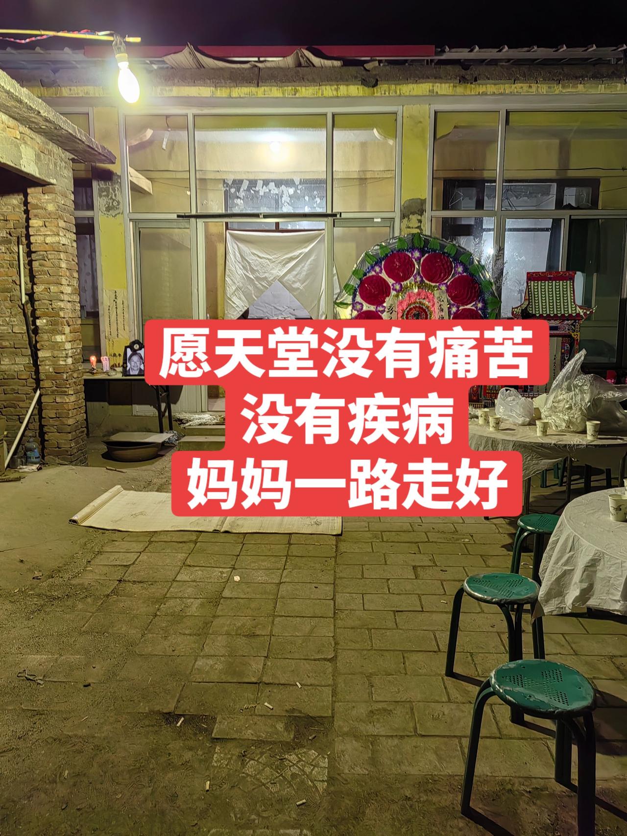 愿天堂没有痛苦没有疾病，妈妈一路走好妈妈走了