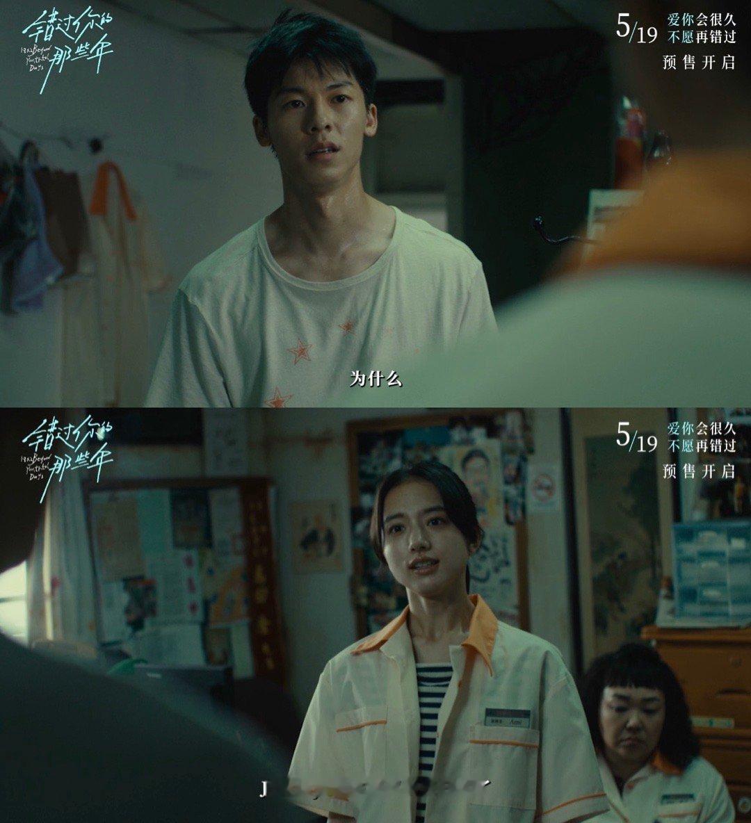 #电影错过你的那些年终极预告##许光汉清原果耶新片爱的终极遗憾#终极预告直接把期