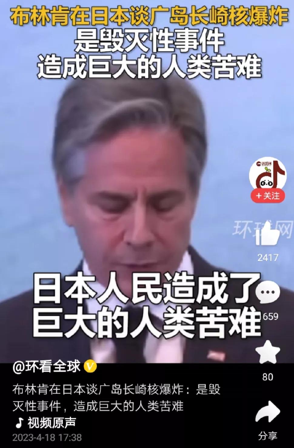 美国务卿布林肯承认【原子弹轰炸广岛长崎是（恐怖袭击）？[捂脸] 明明是二战正义的