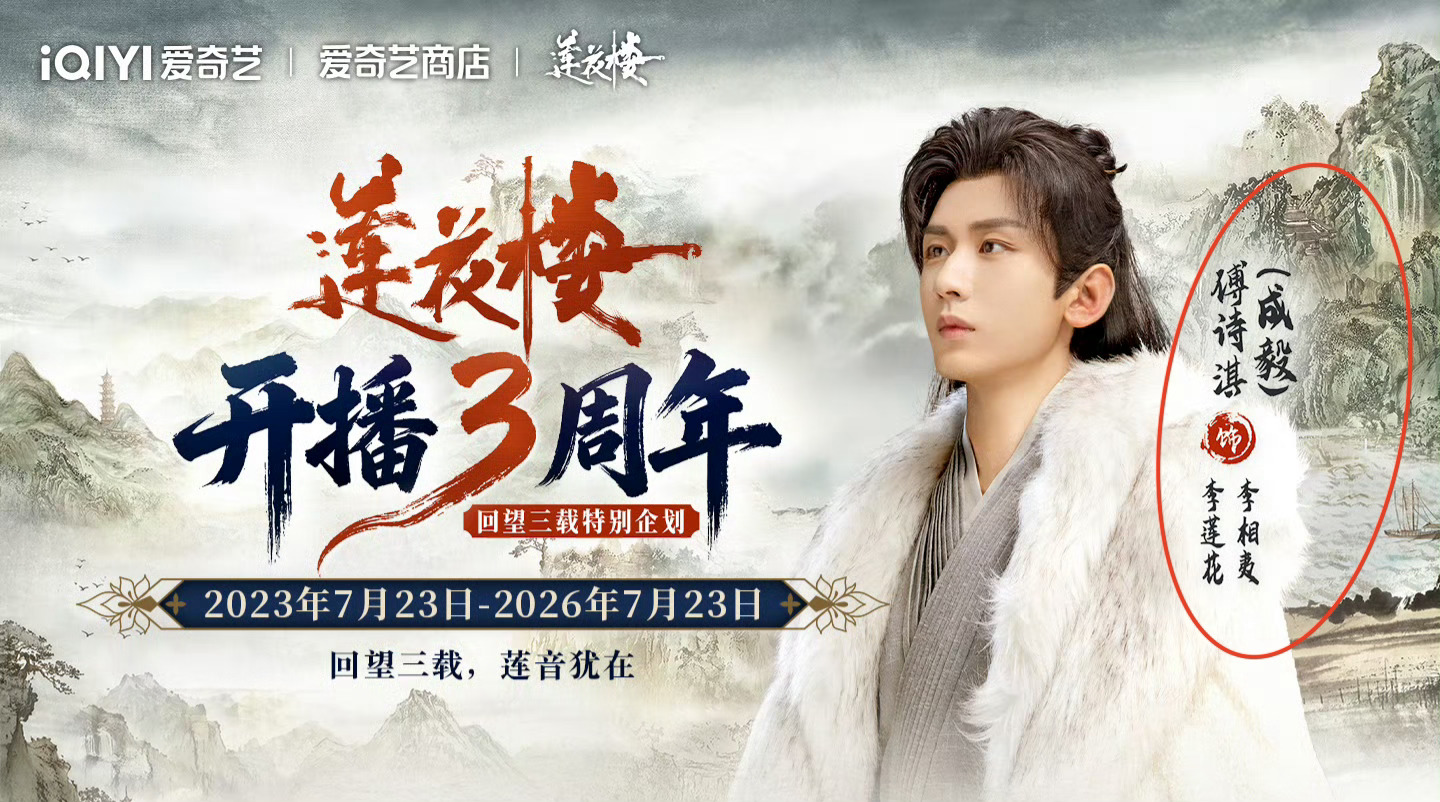 莲花楼 唯一大男主 傅诗淇(成毅) 饰 演李相夷/李莲花 ! 傅诗淇一出道就拥有