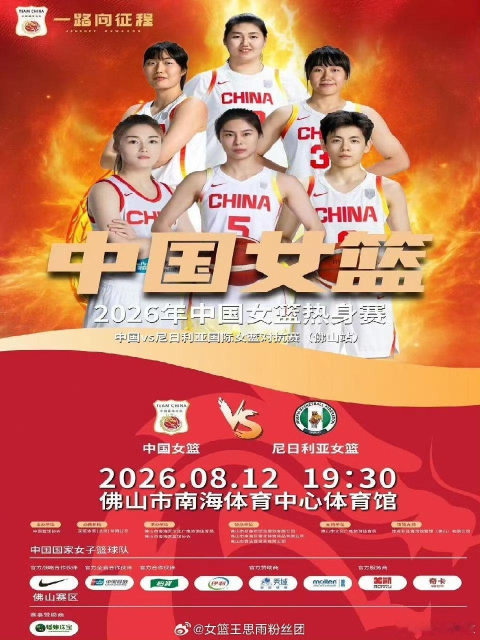 中国女篮vs尼日利亚今晚19:30，锁定咪咕视频“老徐说球”直播间！中国女篮 v