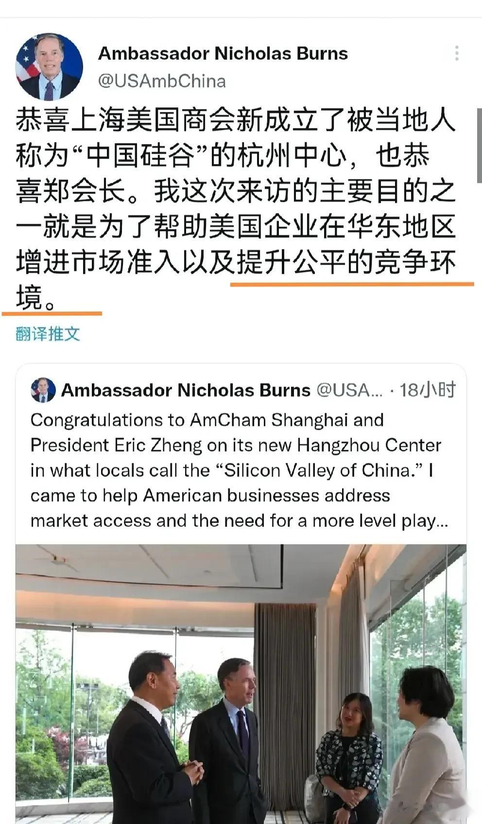美国驻华大使伯恩斯贴文称：“恭喜上海美国商会新成立了被当地人称为“中国硅谷”的杭