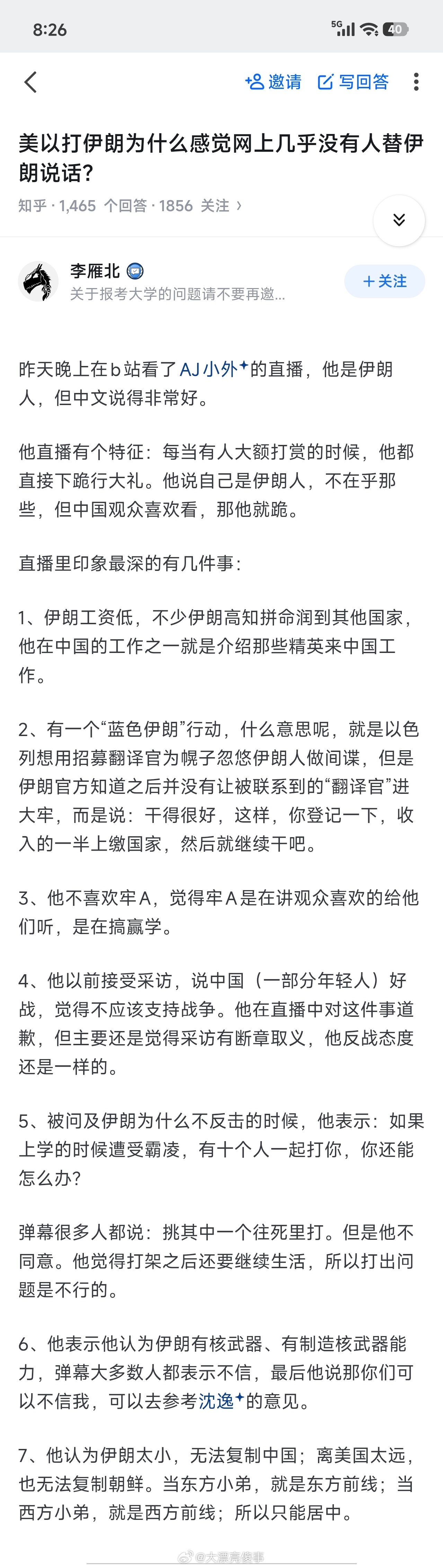 伊朗袭击以国防部大楼B站上这个伊朗人的直播我也看了，反正我是不太认同他的观点。 