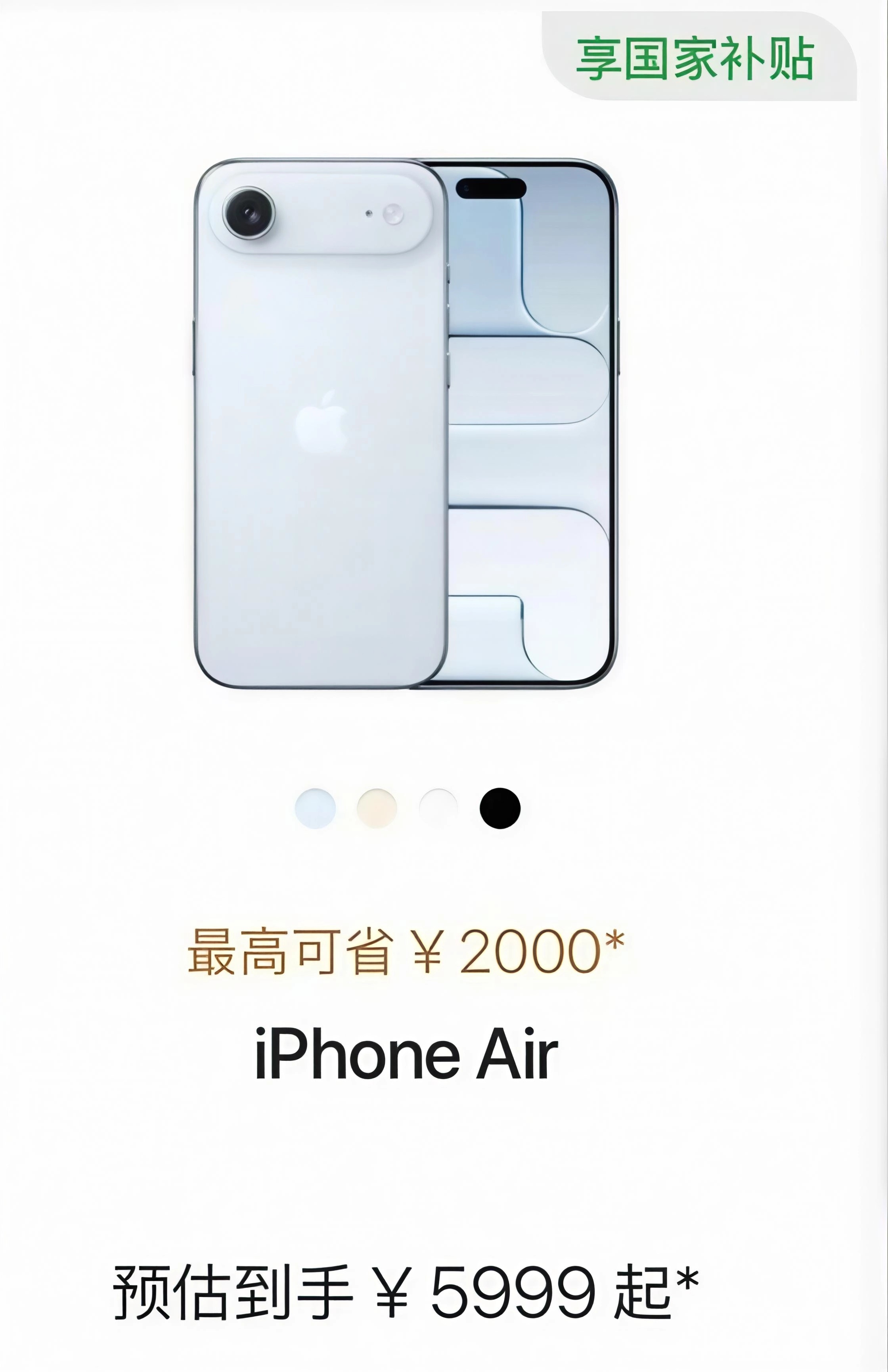 iPhone Air官网直降2000，再加上国补，到手5499起，这破天荒啊，看