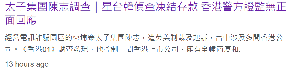 香港未正面回應太子集團事件 ​​​