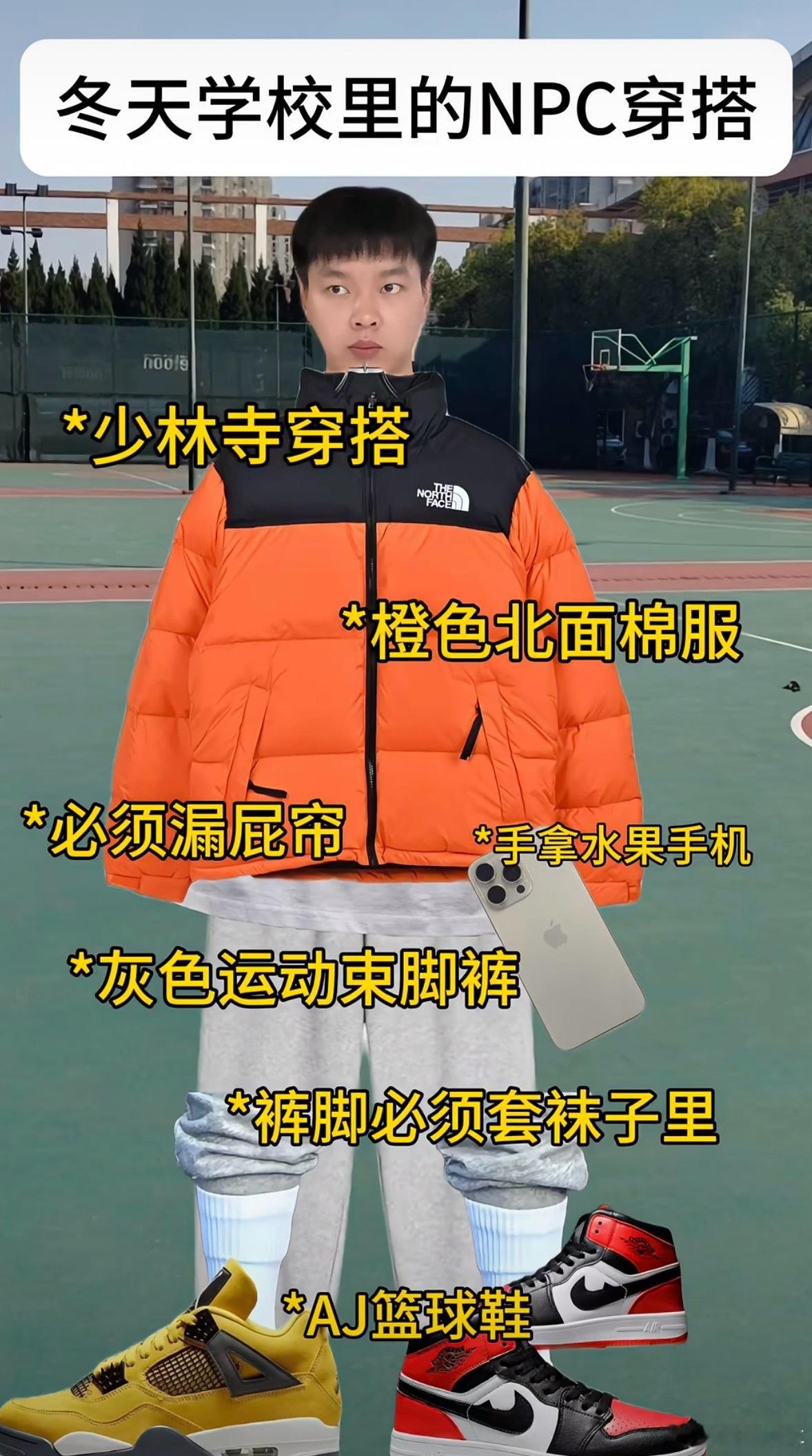 今年最烂大街的穿搭，少林寺穿搭没得说，以前在学校这样穿的人太多了，这个穿搭再加上