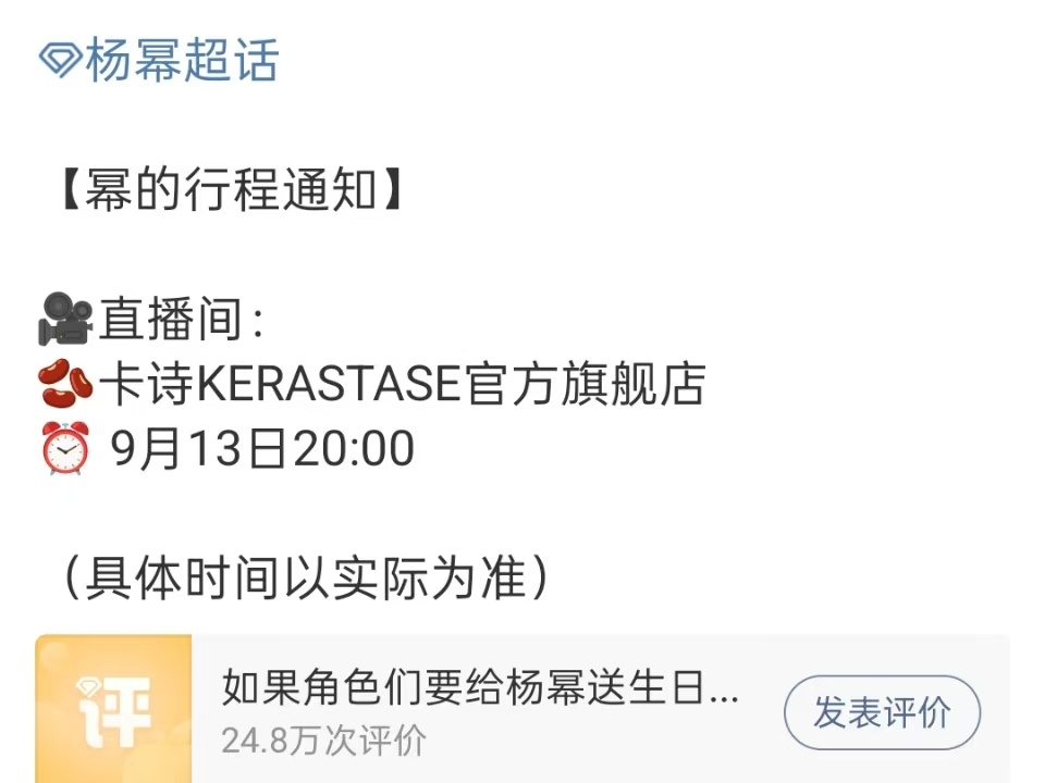 杨幂品牌直播杨幂卡诗直播杨幂卡诗直播，来了，[抱抱][抱抱] ​​​