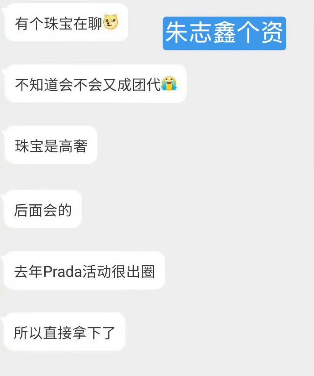 看到这个“又”成团代，差点一口气没喘上来时代峰峻你欠朱志鑫的这辈子都还不完。朱志