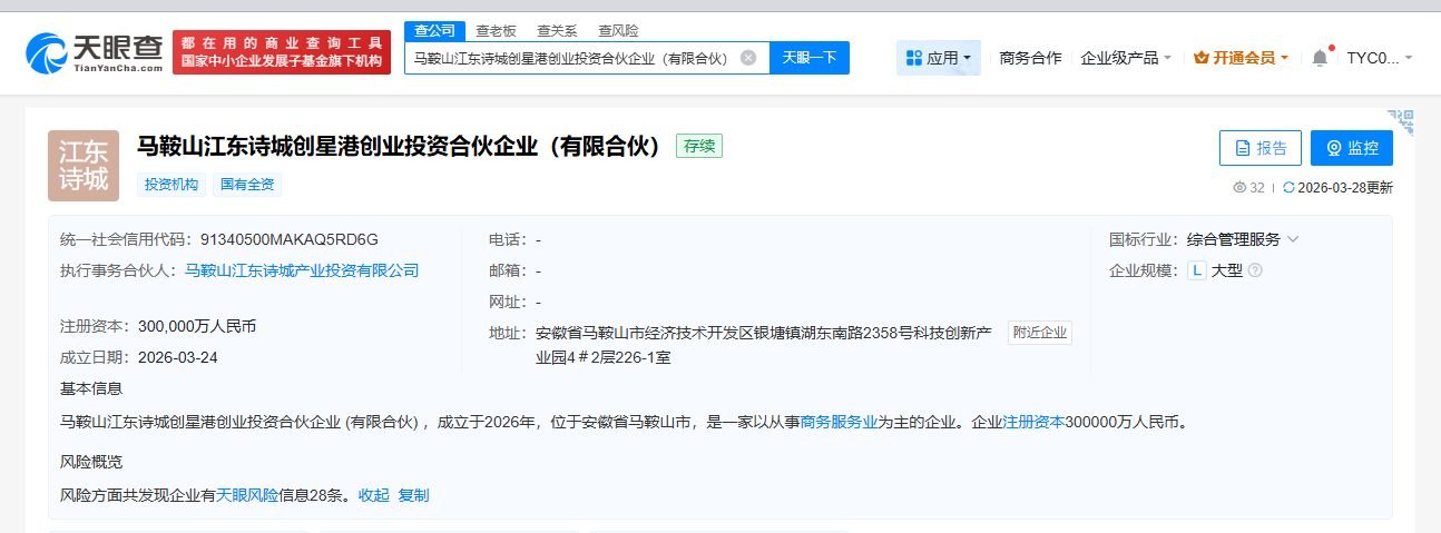 「诗城创星港」30亿元母基金设立