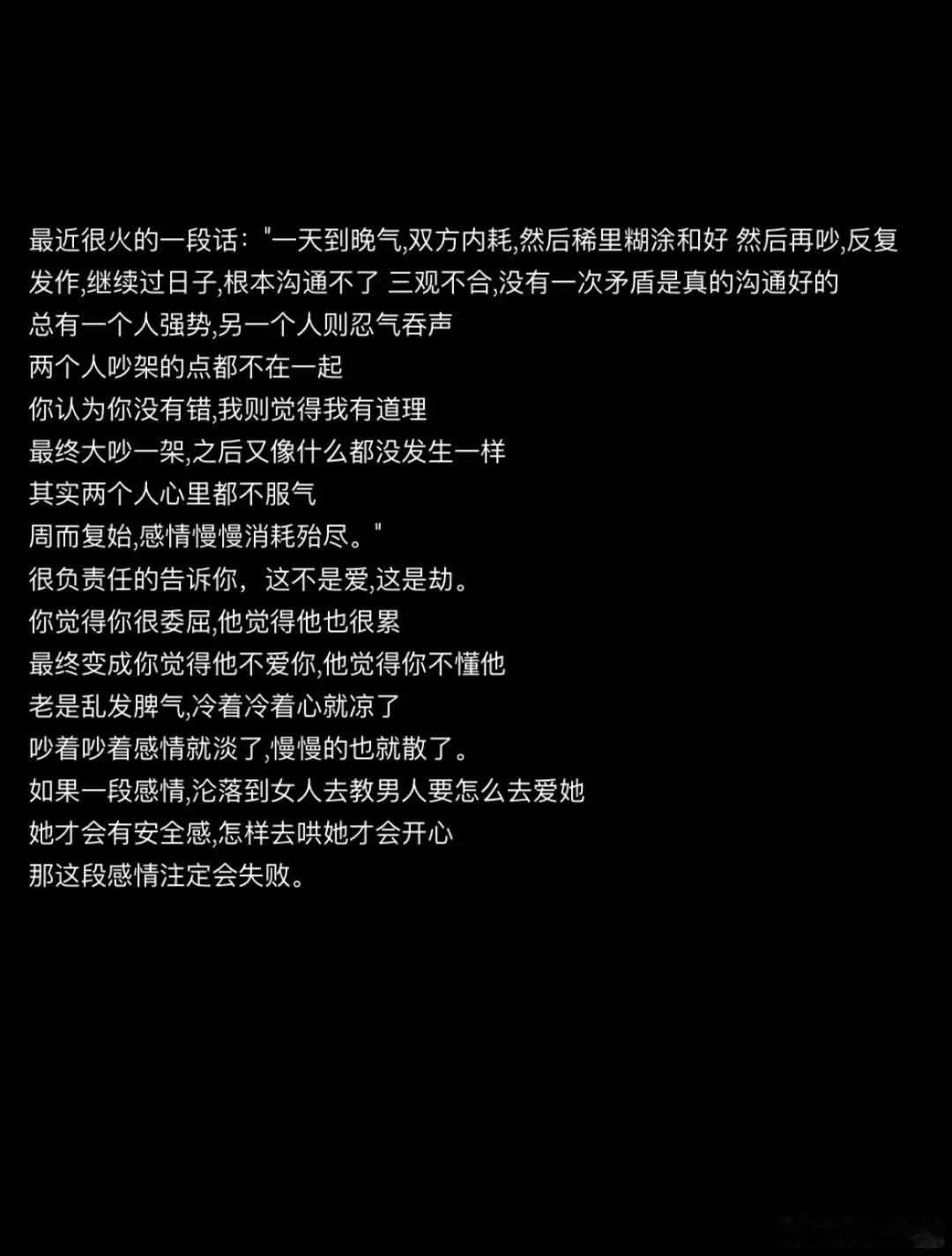 “救命！好喜欢这段话～”  最近很火的一段话：“—天到晚气,双方内耗,然后稀里糊