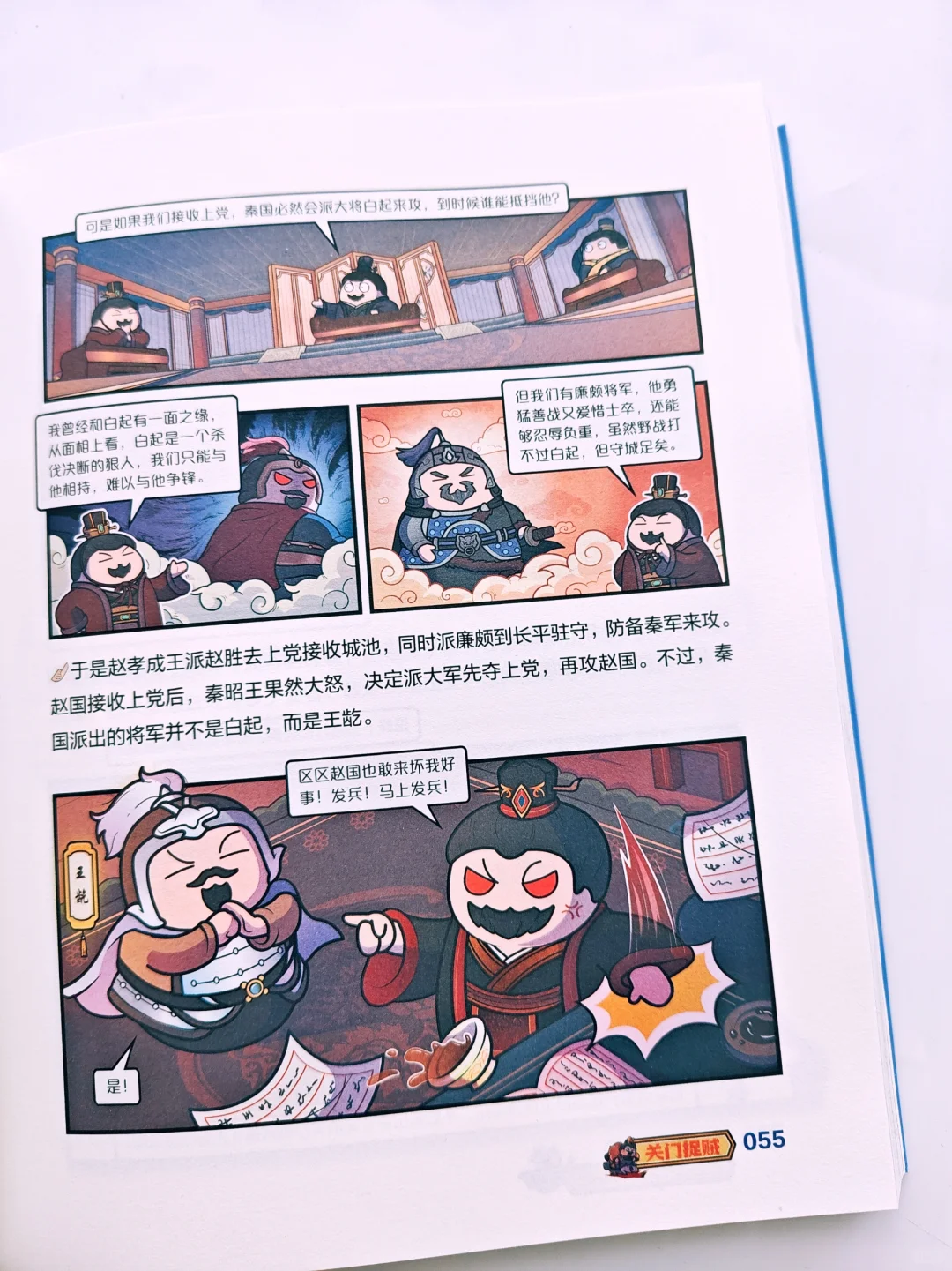 孩子喜爱的赛雷三十六计完结啦！
