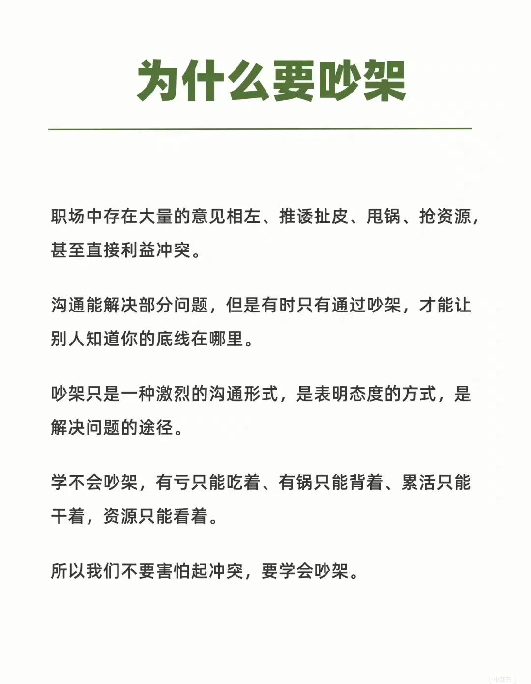 职场中吵架也有指导教程了！

你是不是经常有这种体验:

当跟别人争吵完以后，
