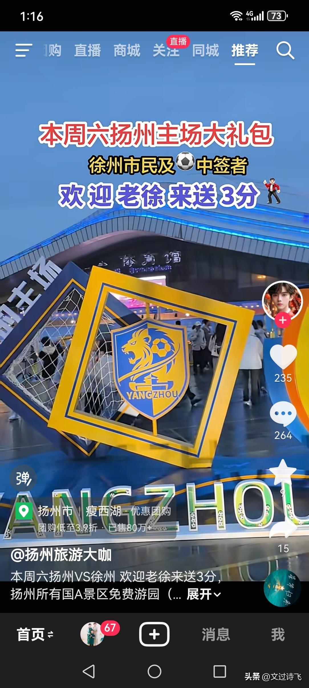 老邻居“苏超”徐州队下一场7月25日客场扬州队，开球时间为7月25日19:40分