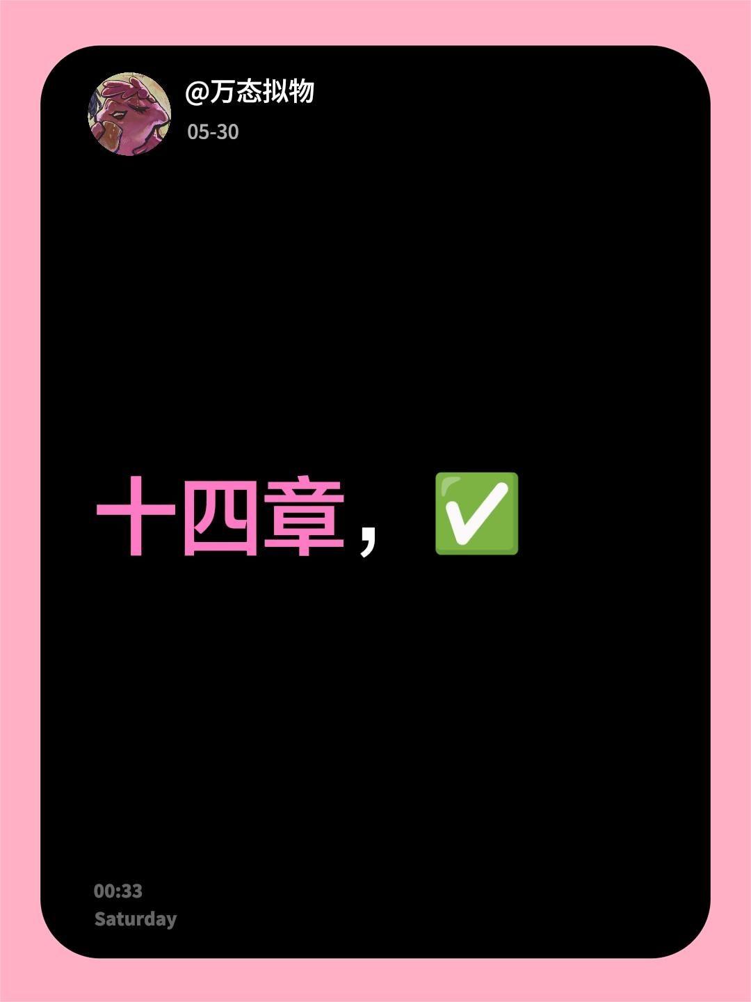 十四章，✅