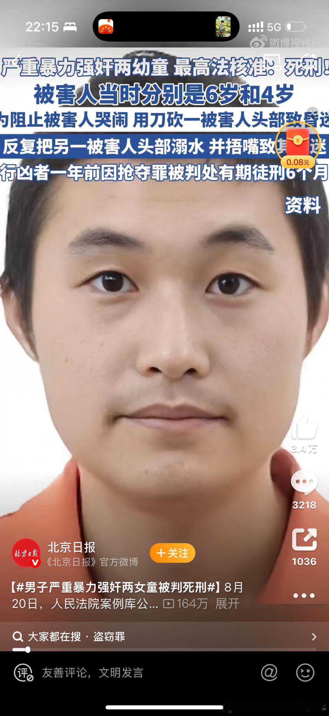 男子严重暴力强奸两女童被判死刑死有余辜的辣鸡。闯空门进入村民家中，抢夺了财物。并