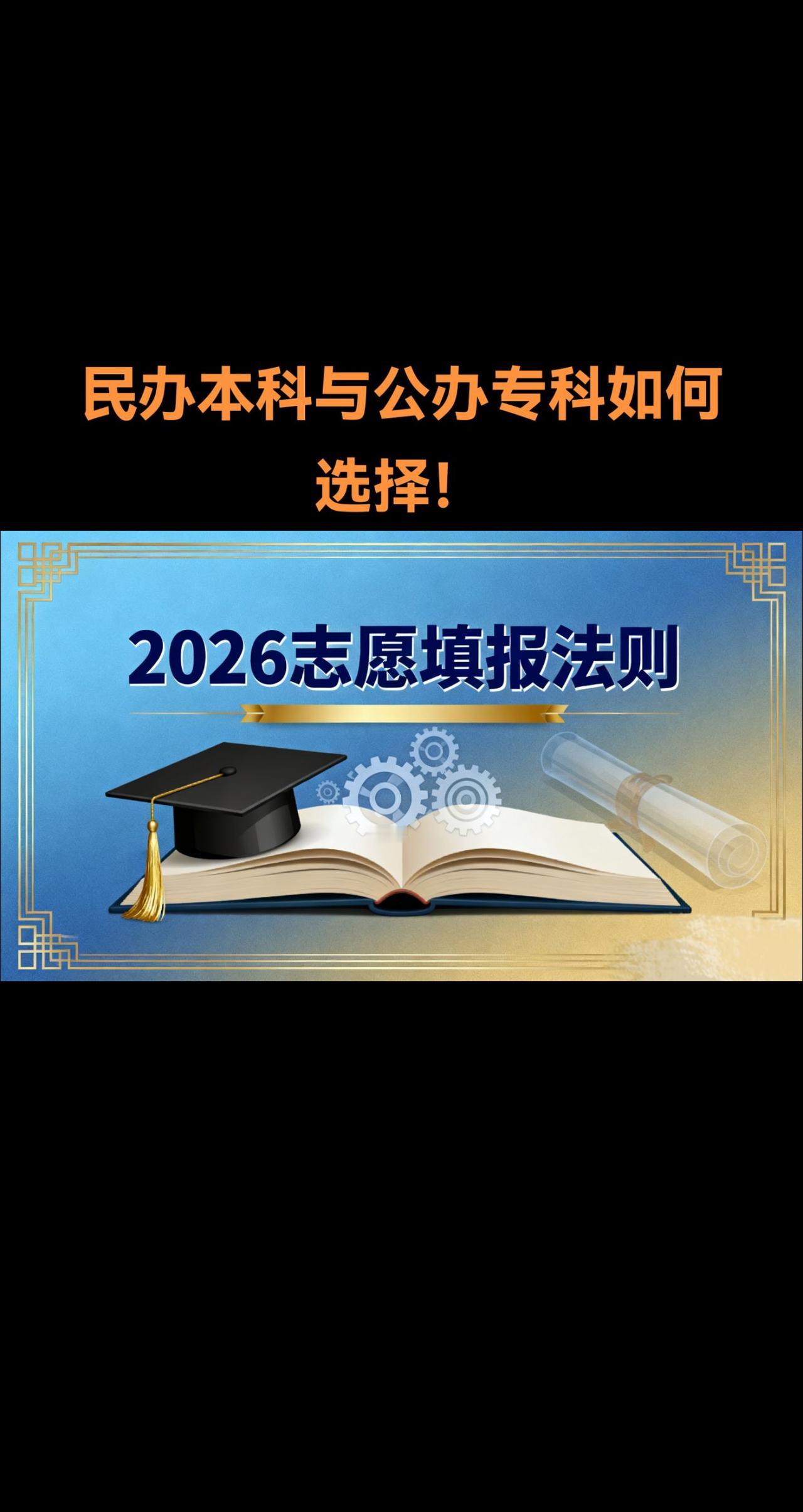 志愿填报志愿策略