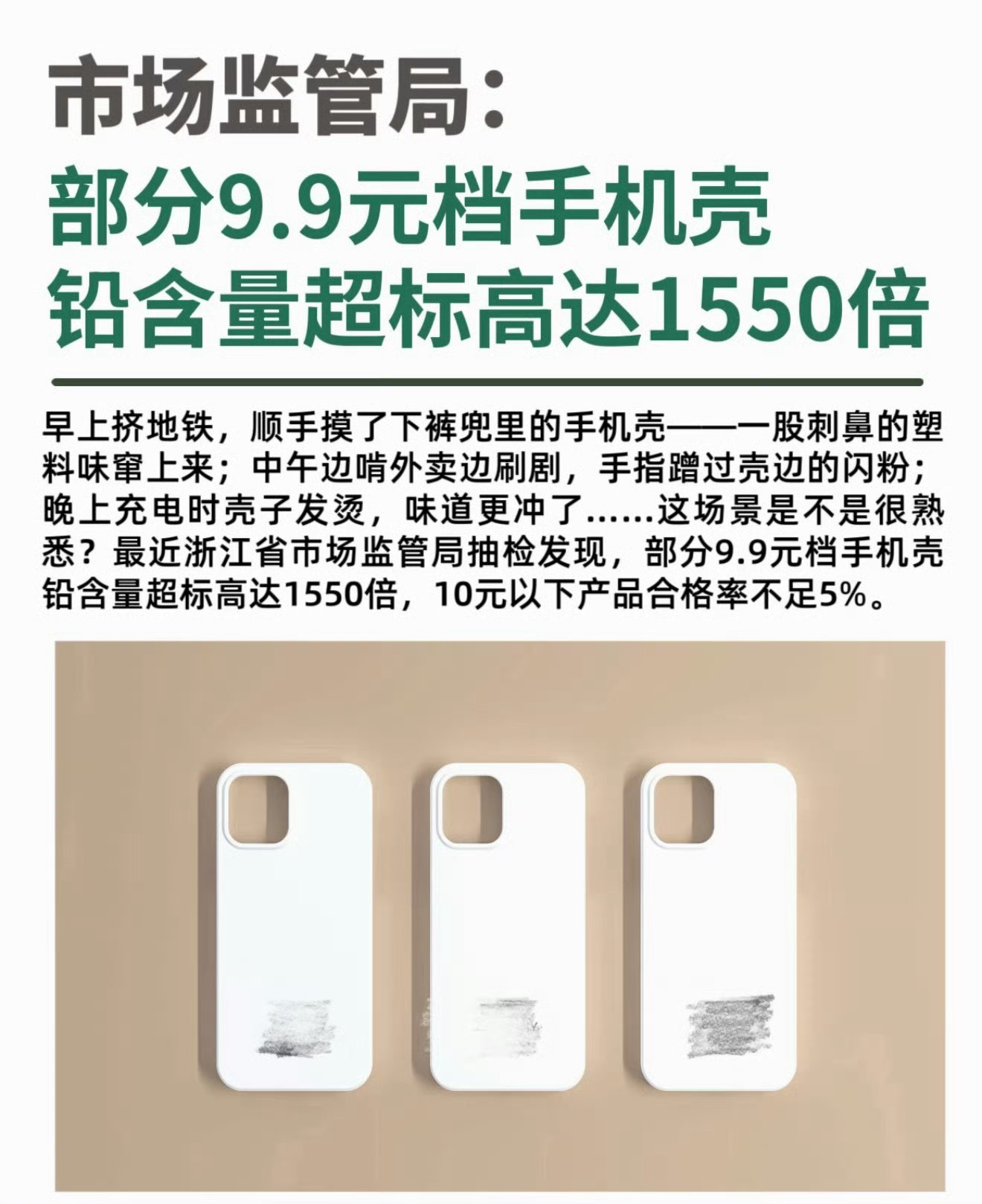 手机壳 医疗垃圾还好我是坚定的裸奔党，我始终认为手机厂商费劲减得那些重量和厚度被