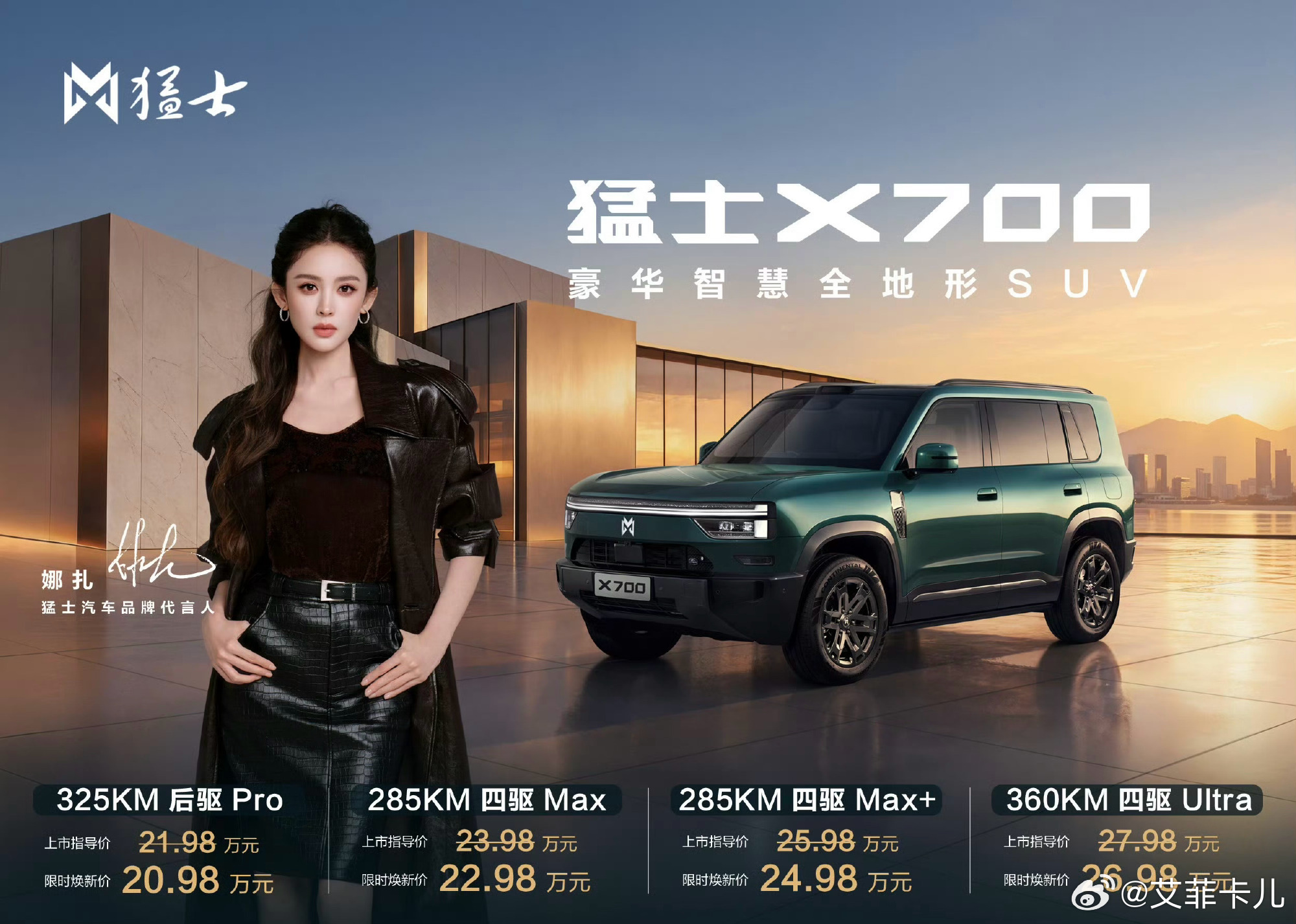 猛士X700 昨天上市。这次一共上了四款车型，分别是325KM后驱Pro、285