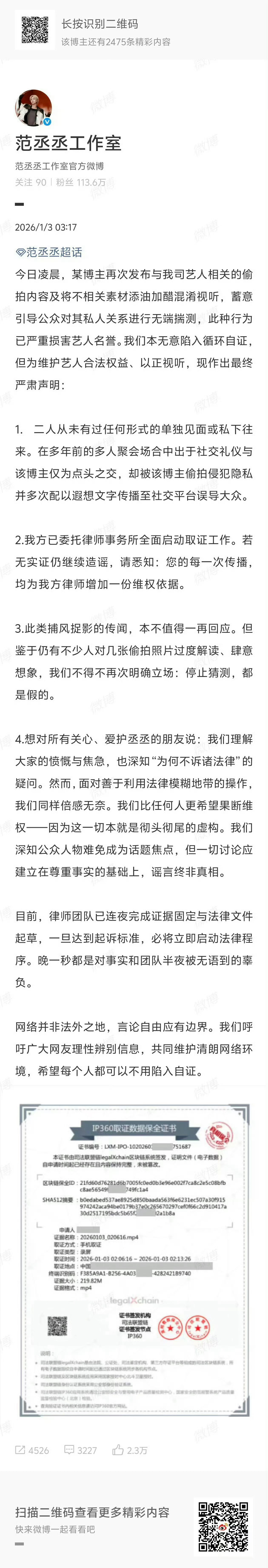 司晓迪发了好多男明星范丞丞无妄之灾 