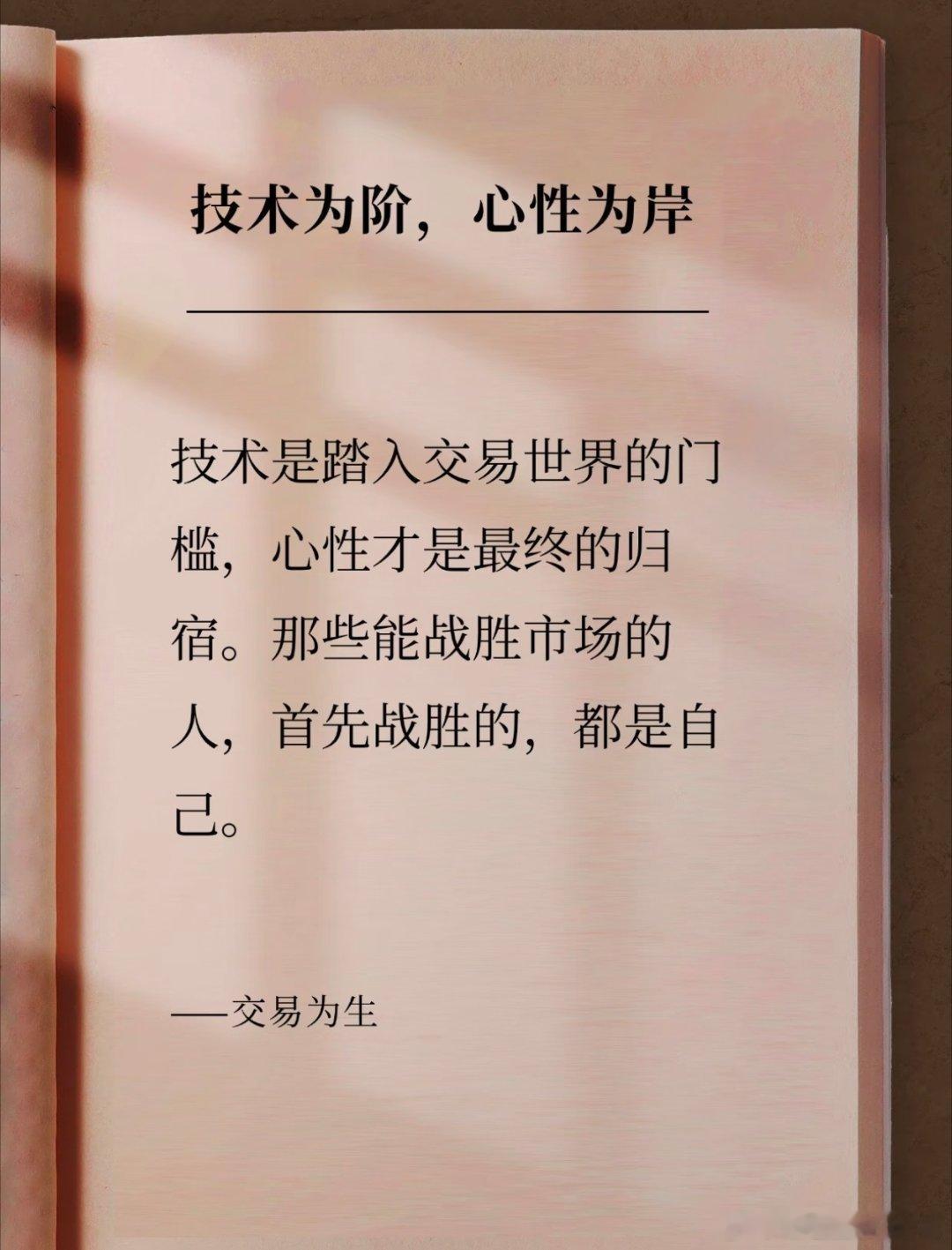 周四朋友们，早上好！静心是交易的最高境界，也是交易者成功的关键。良好的心态是交易