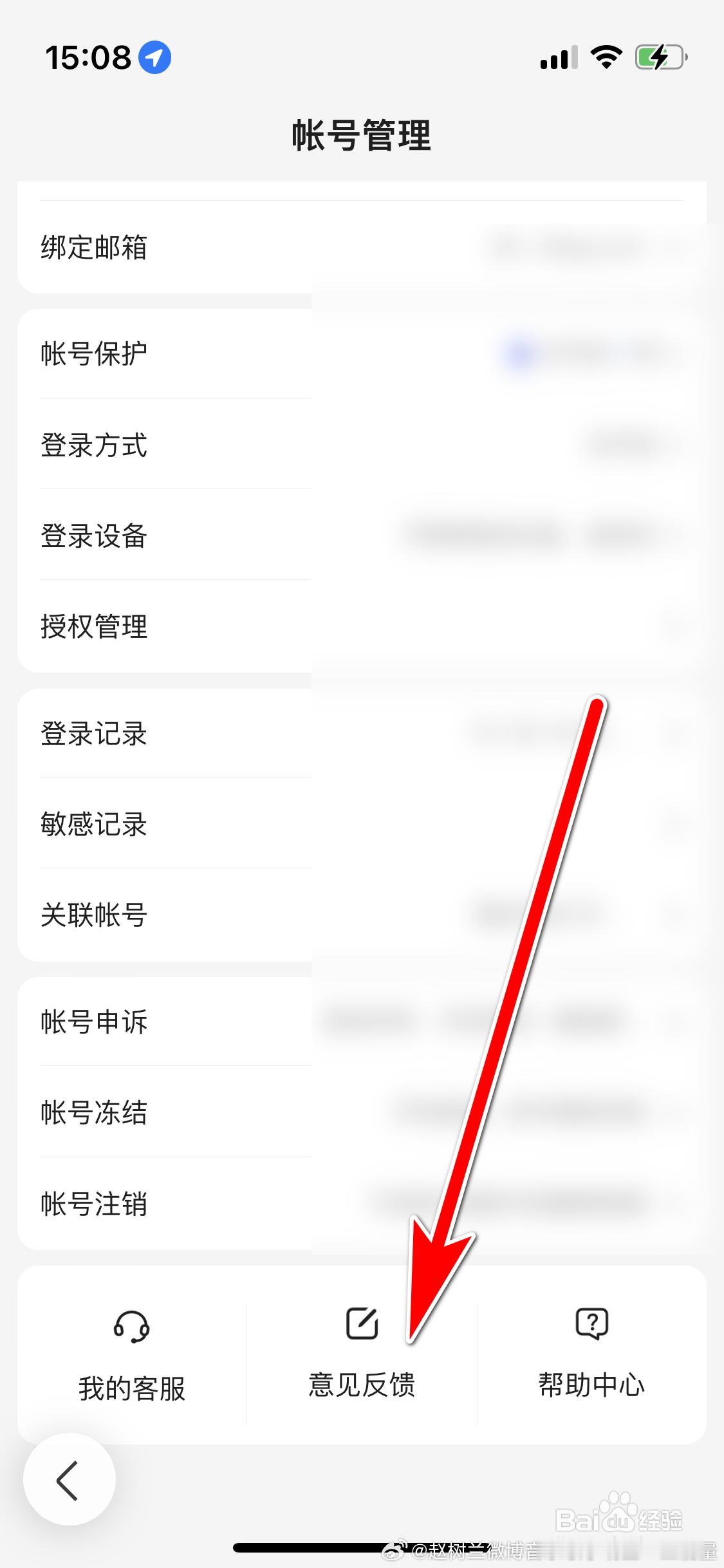赵树兰百度动态百度意见 打开设置：看账号管理：就可以看到百度动态提意见了 赵树兰