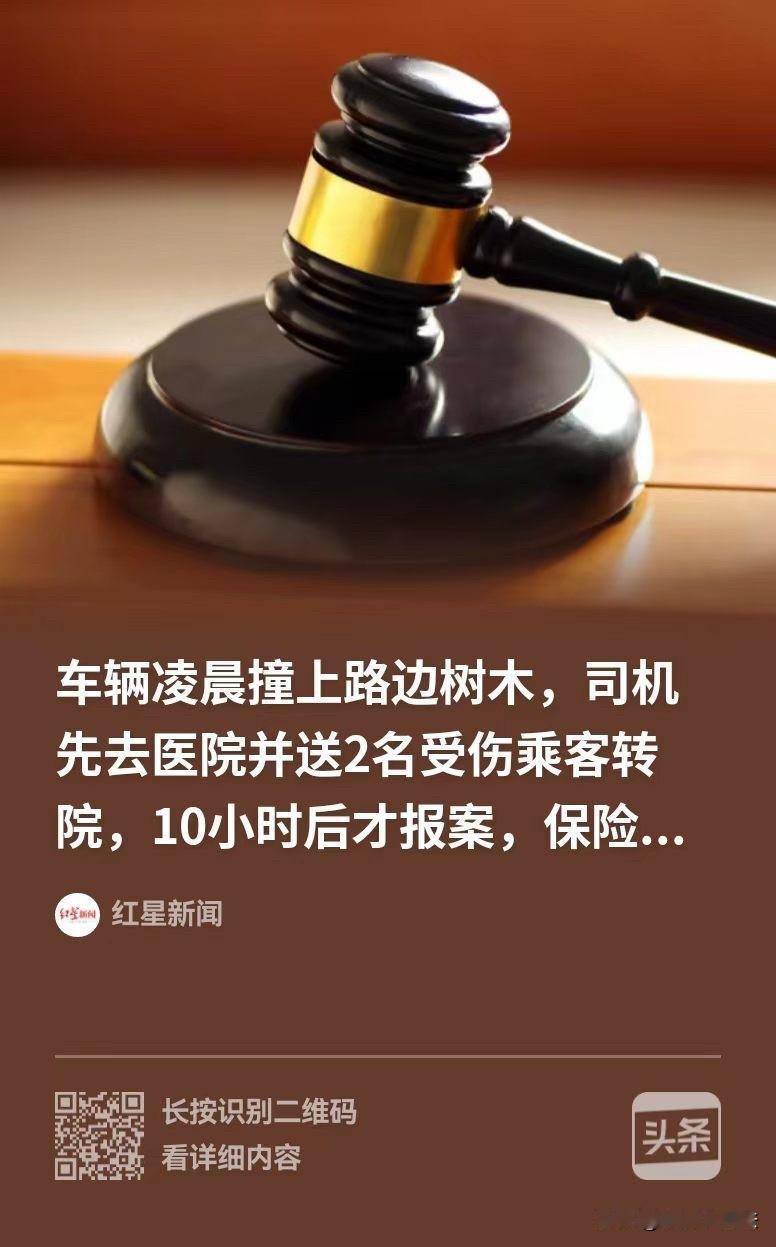 琼海，男子开车发生车祸，没有立即报警，而是过了近10个小时才报警，他当时忙着将另