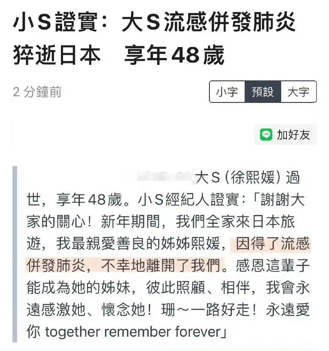 最新消息：家人已证实大s去世[蜡烛]
这个消息有点太突然了，对于大S谈不上喜欢也