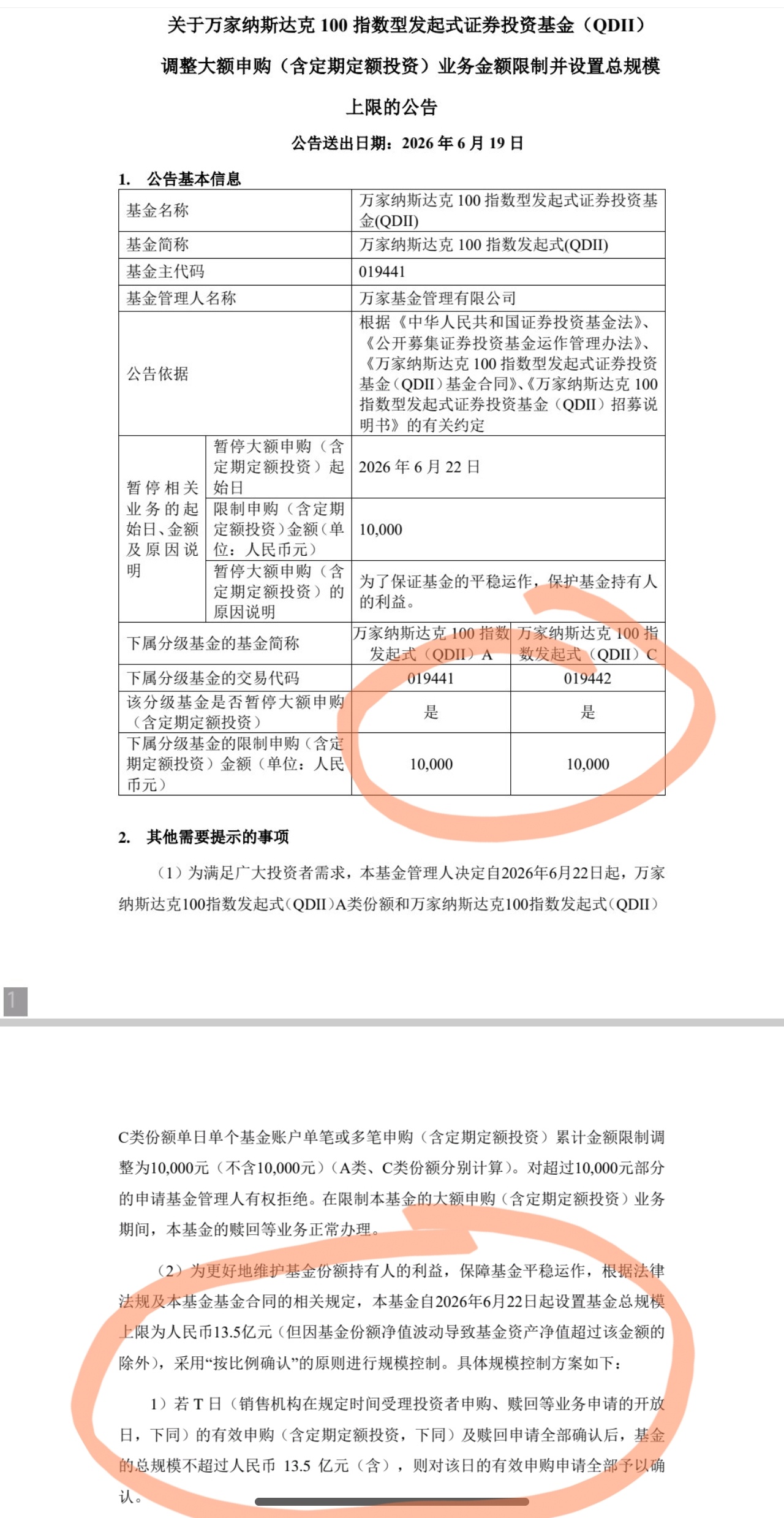万家纳斯达克指数基金，单日限额一万，总额13.5亿。需要的自取，非投资建议或广告
