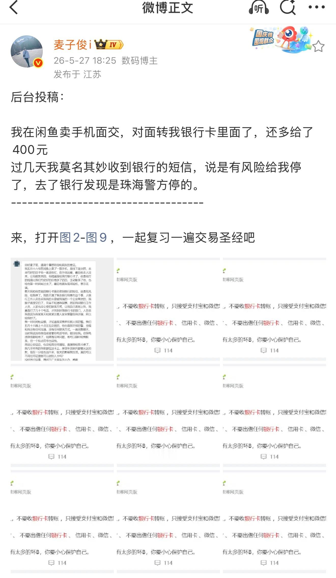 友情提醒，买卖二手，如果不走平台，私下收款请选择w z的收款码来收，而且要求对方