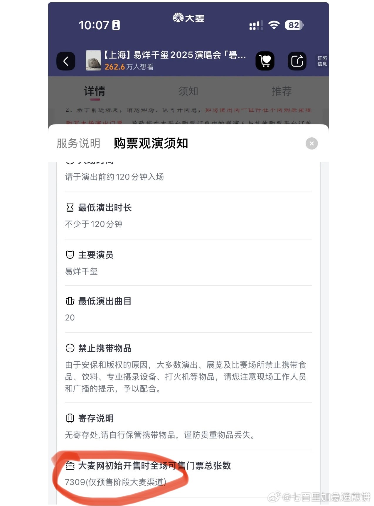 易烊千玺的演唱会，三百万人抢7000张票吗[无聊]就是100个人抢0.02张票 