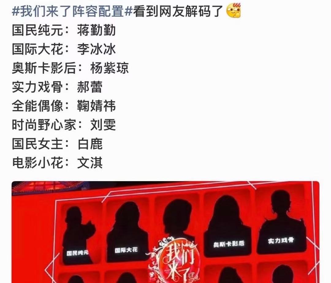 网友解码我们来了网友解码我们来了配置哇趣！！！要真的这个阵容不敢想象会有多好看～