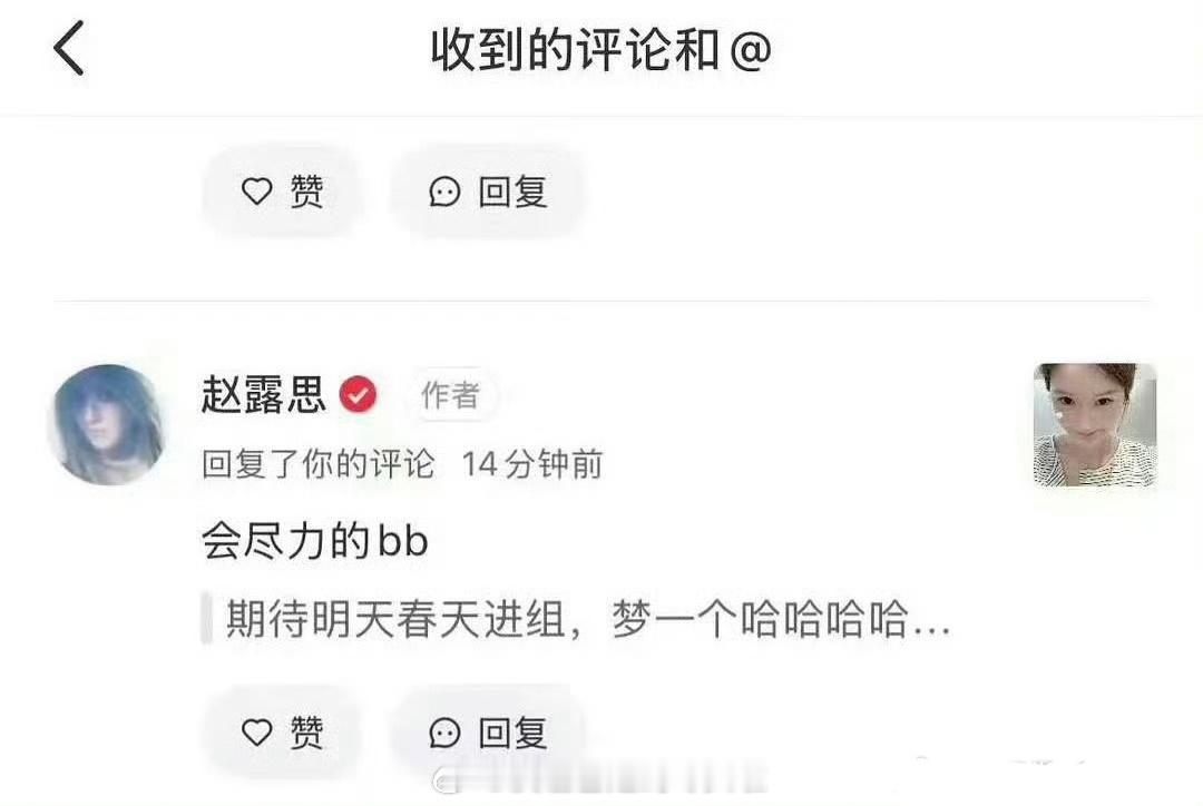 赵露思说会尽力明年春天进组，期待剧花回归 