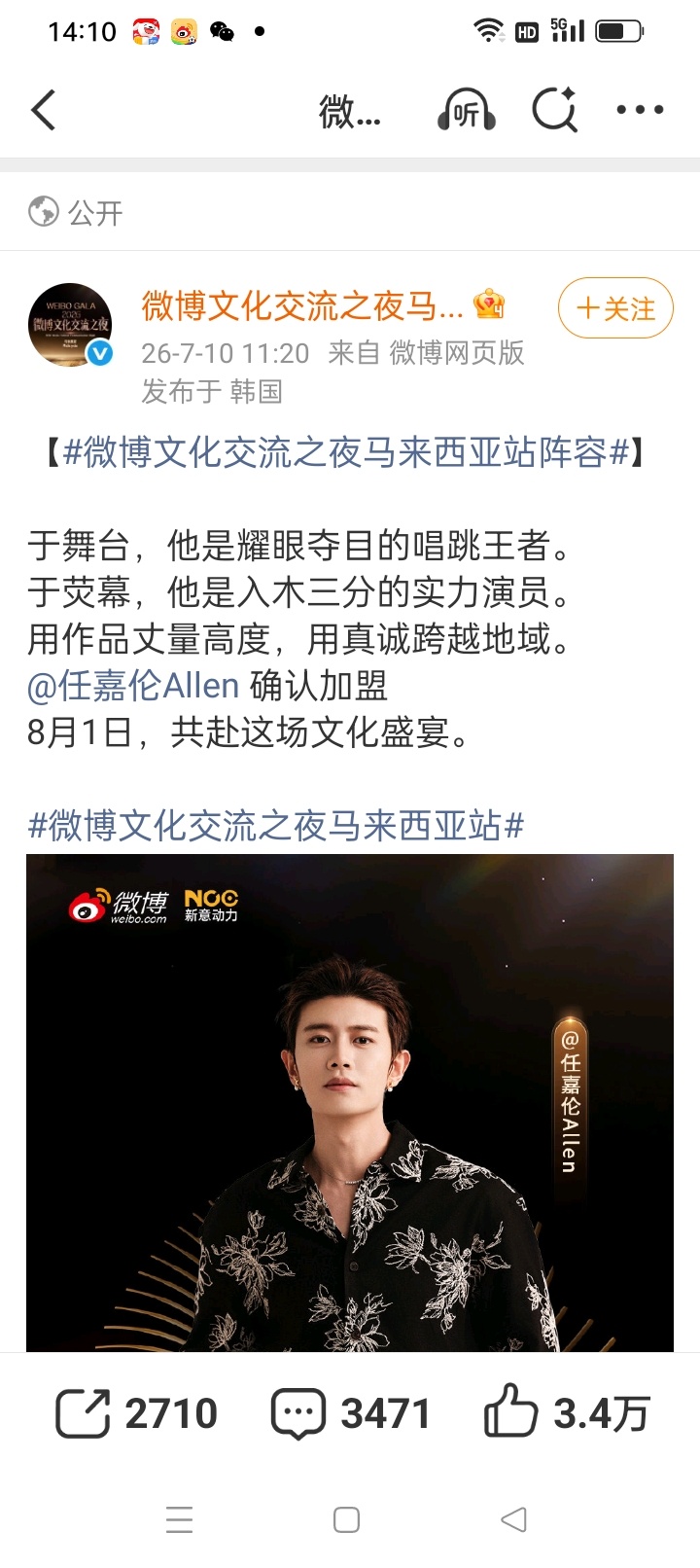 微博文化交流之夜，两场都是压轴官宣
