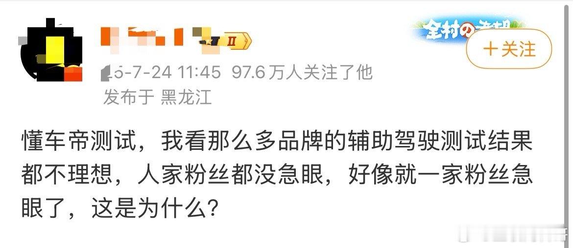 关于懂车帝测试和华为智驾的滑稽言论。知道这群人啥认知了吧？？？ ​​​