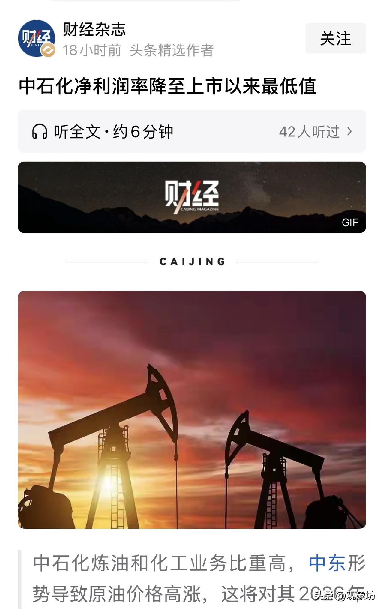 两万亿营收只赚个“零头”？中石化哭穷，谁信谁天真！

这两天，朋友圈又被中石化的