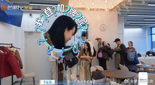 要登机了，伊能静却找不到登机牌了。她焦急地翻着包，秦昊走过来：“我现在当上领队了