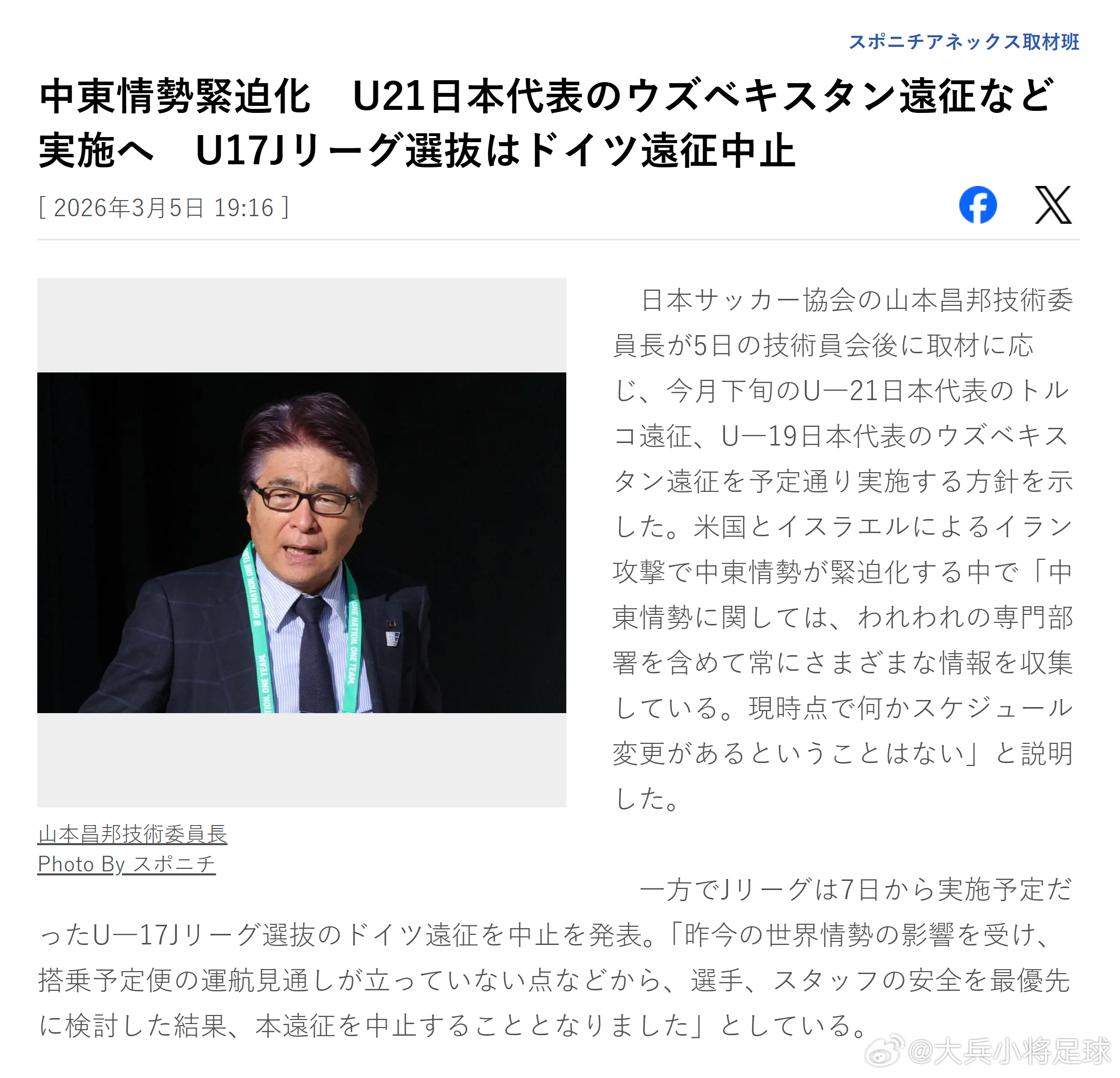 育成年代（935）：【中东局势趋于紧张、u21日本代表 乌兹别克斯坦拉练等计划照