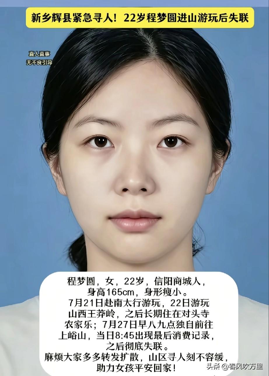 最新消息，信阳失联的22岁女孩程梦圆的“两步路”全程轨迹破解了，最后轨迹显示她就