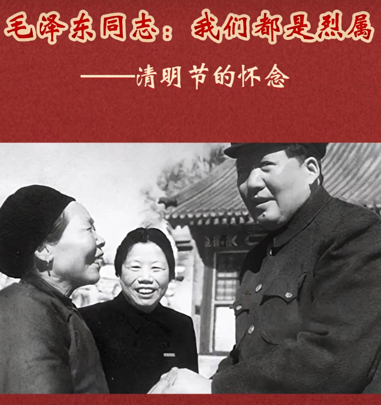 毛泽东对黄继光母亲说：我们都是烈属
 
抗美援朝战争中，特级战斗英雄黄继光，在上