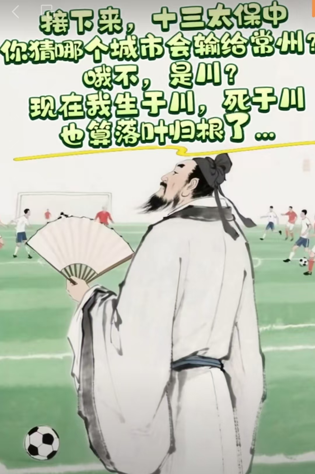 足球，谁发明的？中国人！北宋，蹴鞠！谁蹴鞠踢的最好？高俅！高俅，因为蹴鞠被端王看