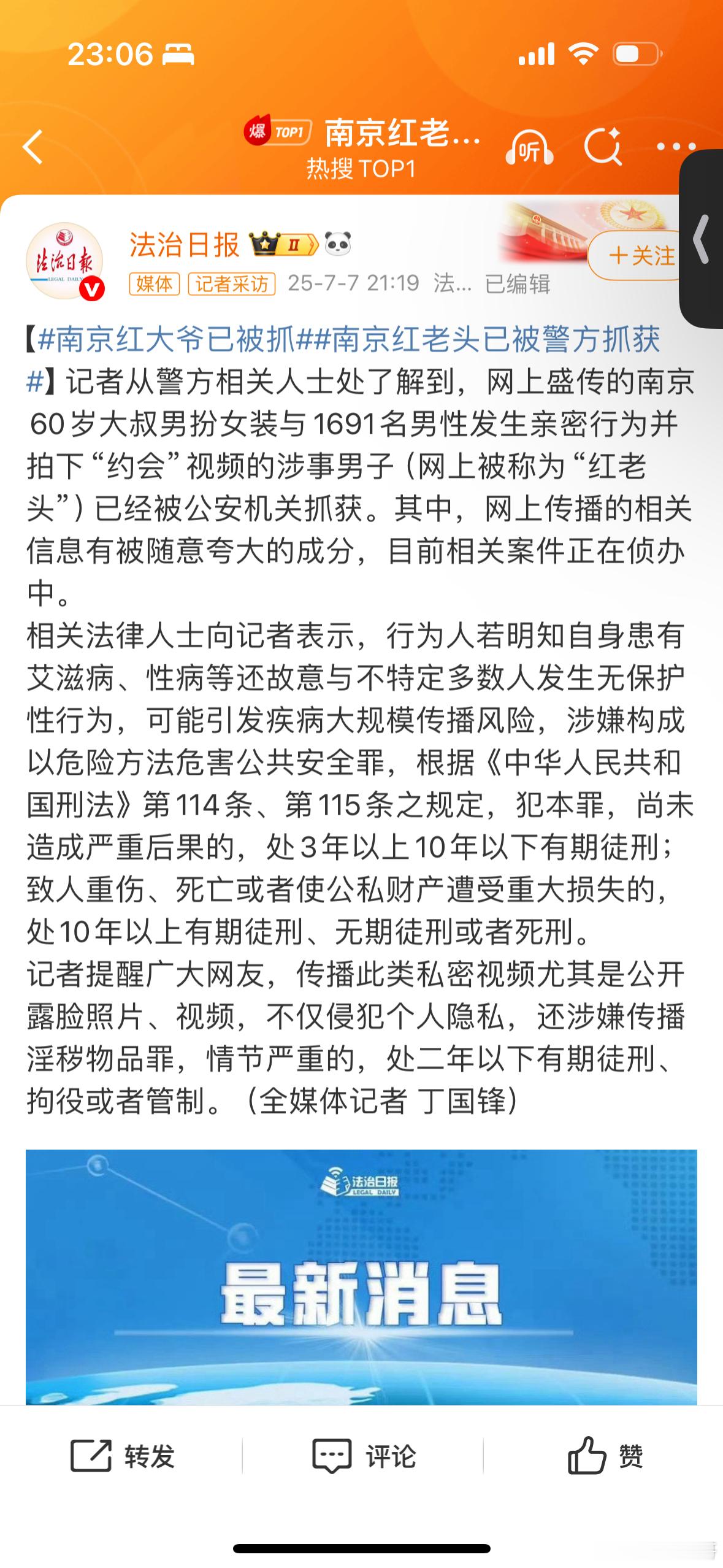 南京红大爷已被抓南京红老头已被警方抓获It's crazy. this worl