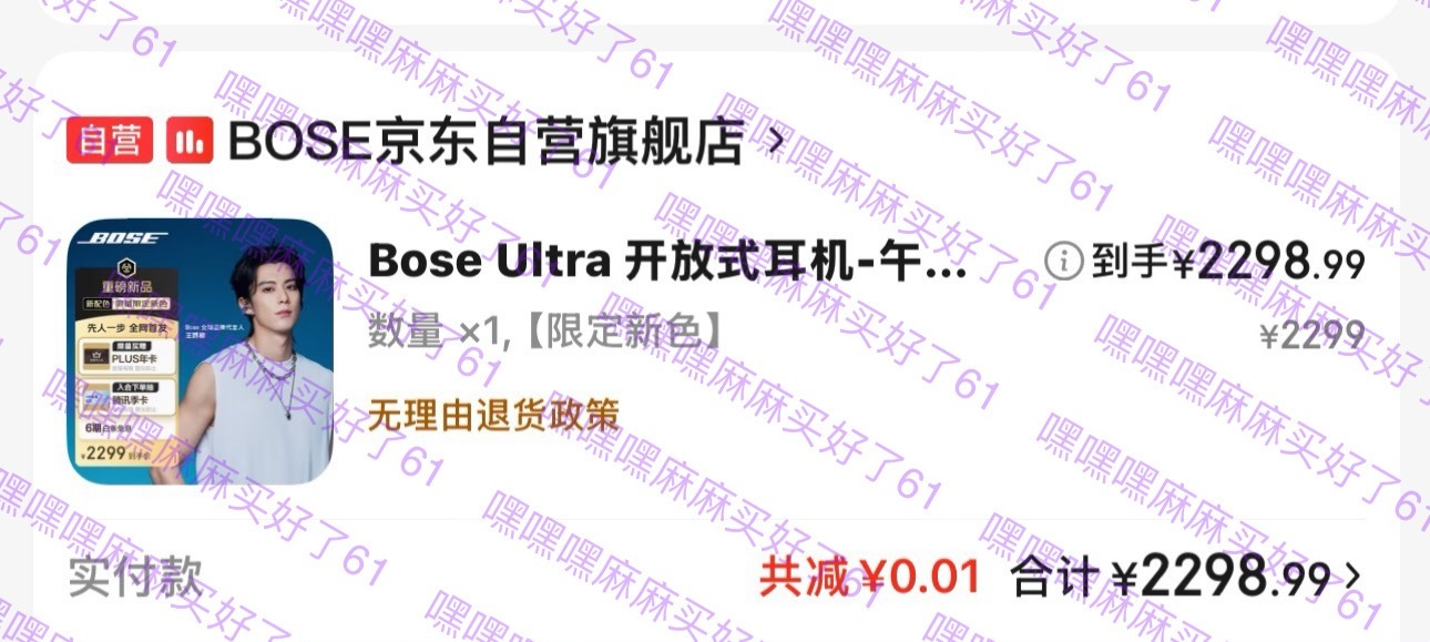买完啦bose全球品牌代言人王鹤棣 ​​​