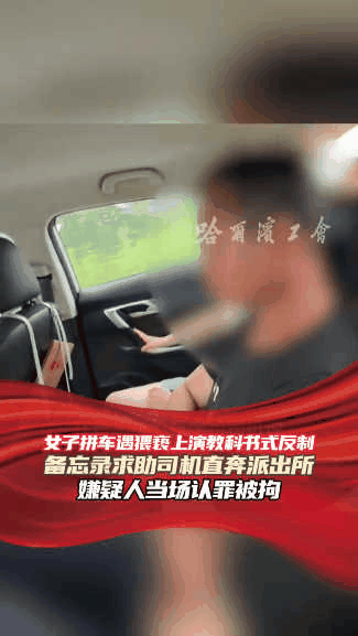 “太解气了！”内蒙古，女律师坐拼车时被猥亵，隔壁大叔手频频触摸女子腿部，甚至掐住