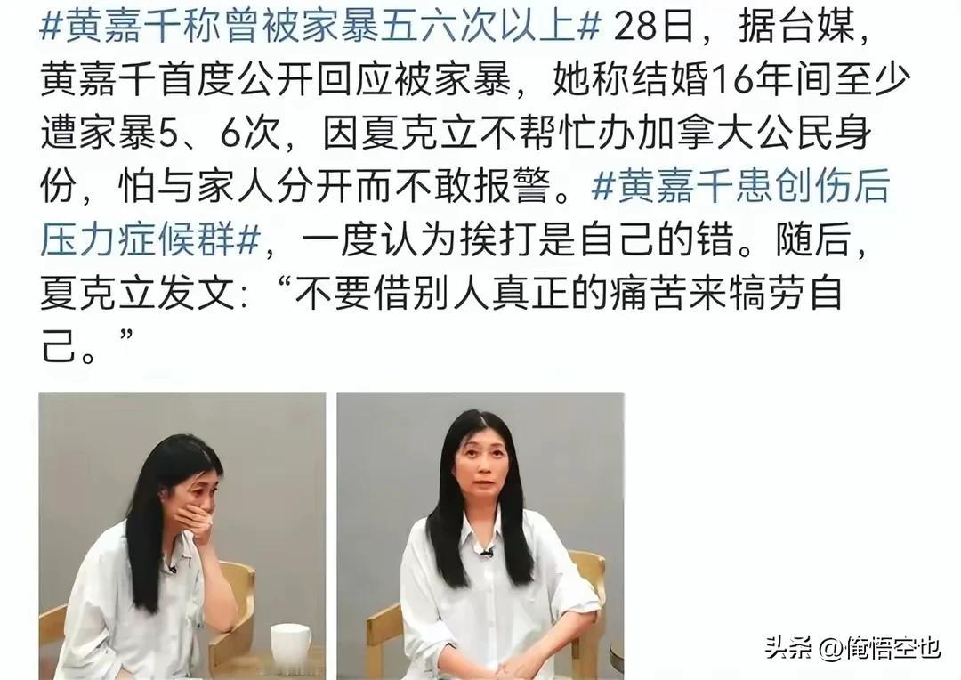 黄嘉千与夏克立的结合，本来是一段人人都羡慕的跨国婚姻，怎么会弄得现在这么难看这么